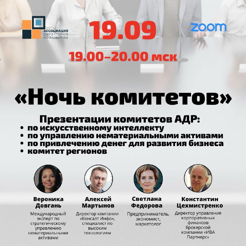 Друзья, завтра вечером пройдет долгожданная «Ночь комитетов»! Это сери…