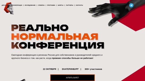 Реально Нормальная конференция 2026
